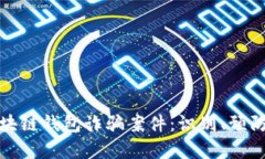 深入剖析区块链钱包诈骗