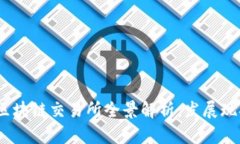 2023年中国区块链交易所全
