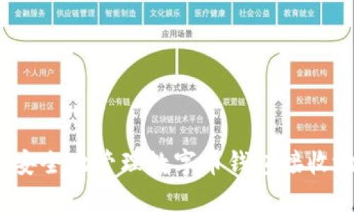 如何安全地管理数字币钱包接收地址？