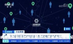 区块链钱包编码规则详解