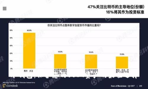 冷钱包:保护您的USDT资产的最佳选择