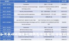 如何找回比特币极付钱包
