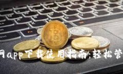  以太坊钱包官网app下载使
