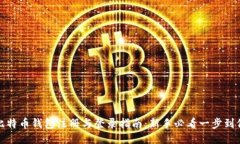 比特币钱包注册与登录指