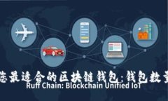 如何选择和管理您最适合