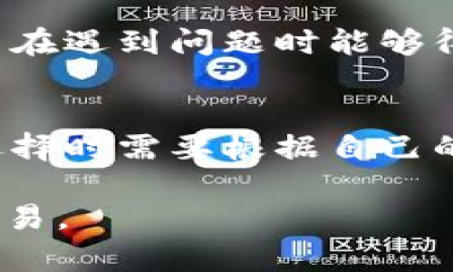 baioti如何在比太钱包中安全地转移比特币：完整指南/baioti

比太钱包, 比特币转移, 加密货币, 安全转账/guanjianci

### 内容主体大纲

1. **引言**
   - 什么是比太钱包？
   - 比太钱包的基本功能

2. **比特币基础知识**
   - 比特币是什么？
   - 比特币的优势和应用

3. **比太钱包的使用方法**
   - 创建比太钱包账号
   - 如何获取比特币地址

4. **比特币转移的准备工作**
   - 确认转移金额
   - 确保网络连接安全

5. **比特币转移步骤**
   - 登录比太钱包
   - 输入接收地址和金额
   - 验证并确认转账

6. **转移比特币的注意事项**
   - 确保接收地址的准确性
   - 转账费用的设置

7. **转账后如何查询比特币状态**
   - 了解区块链查询工具
   - 如何确认交易是否成功

8. **遇到转账问题时的解决方案**
   - 常见问题及处理方法
   - 联系比太钱包客服

9. **总结与前瞻**
   - 安全使用比太钱包的建议
   - 加密货币的未来展望

### 详细内容

#### 引言

在数字货币的世界中，比特币作为最知名的加密货币，吸引了大量用户的关注。比太钱包是一款用户友好的加密货币钱包，提供安全、便捷的比特币存储和转移服务。本文将详尽介绍如何在比太钱包中安全地转移比特币，帮助用户了解这一过程的每一个细节。

#### 比特币基础知识

比特币是由中本聪在2009年推出的去中心化数字货币。与传统货币不同，比特币不依赖于中央银行和金融机构，并通过一种称为区块链的技术进行记录和验证。比特币的优势在于其匿名性、低转账费用和高流动性。

比特币可以用于日常交易、投资和作为财富储存，近年来越来越多的商家开始接受比特币作为支付方式。

#### 比太钱包的使用方法

比太钱包允许用户存储、转移和管理比特币等多种加密货币。创建比太钱包账号的过程简单快捷，用户只需下载应用或访问官方网站即可完成注册。在注册后，您将获得一个唯一码和恢复短语，以保护您的资产。

获取比特币地址是转移比特币的第一步，您可以在钱包里轻松找到您的比特币地址，通常以