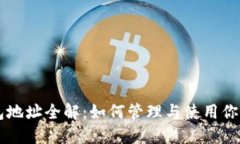 以太坊钱包地址全解：如