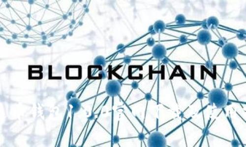 泰达币钱包1.0.0官网下载及使用指南
