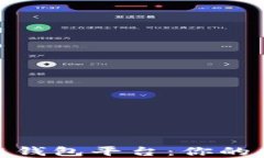 全球第一大区块链钱包平