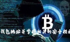 如何找到您的比特币钱包