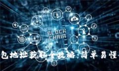 TRX钱包地址获取全攻略：