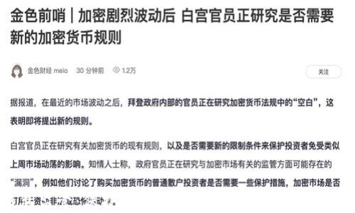 
比特币钱包监管：保护用户权益与促进市场发展的双重挑战