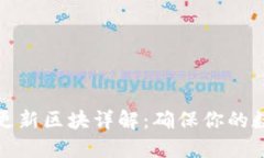 比特币钱包更新区块详解