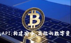 区块链数字钱包API：构建