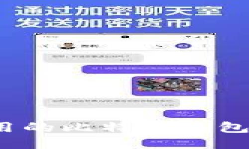 2023年最新好用的比特币钱包推荐与使用指南