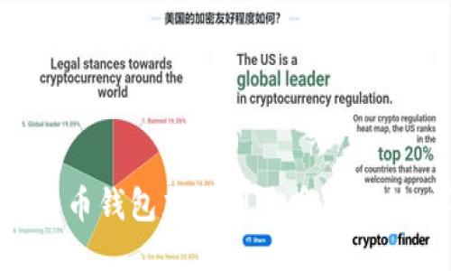 如何将比特币钱包充值到火币交易所：详细指南