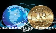 揭开比特币最原始钱包的