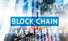 新手指南：轻松上手数字