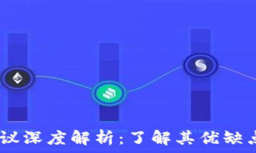   
USDT钱包协议深度解析：了解其优缺点与选择指南