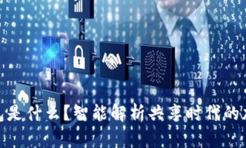 : 虚拟币钱包是什么？智能解析共享时代的加密货币钱包