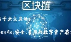 思考一个易于大众且的:加