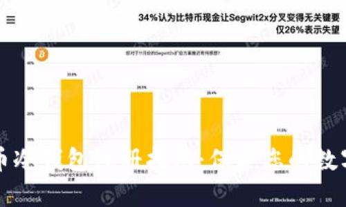比特币冷钱包注册指南：保护您的数字资产