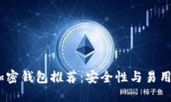 2023年最佳加密钱包推荐：