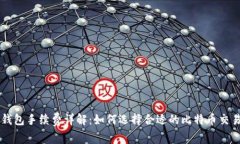 比特币钱包手续费详解：