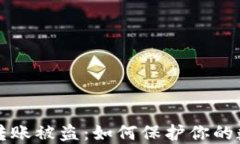 区块链钱包转账被盗：如
