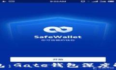   掌握比特币钱包：Gate钱