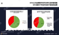 以太坊矿池提现问题及解