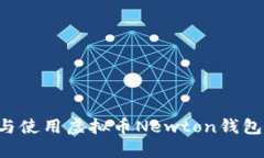 如何下载与使用虚拟币N