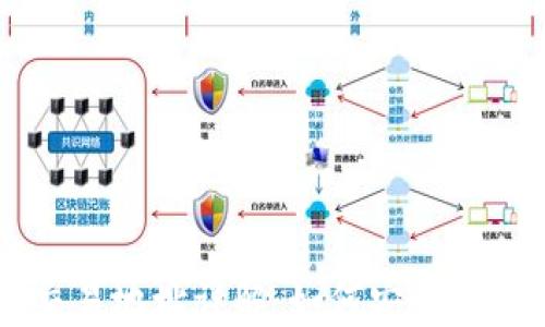 
区块链交易地址详解：如何安全管理与使用