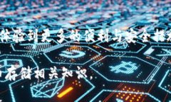 如何安全地将加密货币存