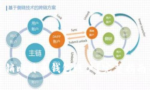 如何安全注销比特币钱包账户？完整指南与注意事项