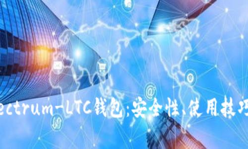 全面解析Electrum-LTC钱包：安全性、使用技巧与常见问题