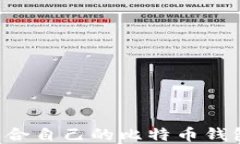 如何选择适合自己的比特