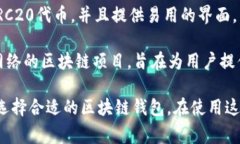 国内常用的区块链钱包有