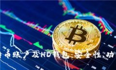 全面解读比特币账户及H