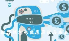 加密数字钱包的发展历程