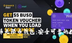 轻松下载虚拟货币无限币