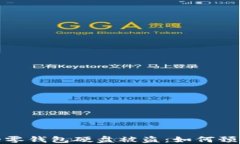 虚拟比特币的零钱包硬盘