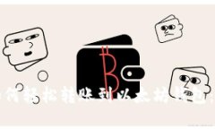 火币网如何轻松转账到以