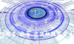 比特币钱包APP推荐：安全