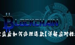 比特币钱包被盗后如何办