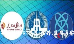 全面解析国外USDT钱包：选