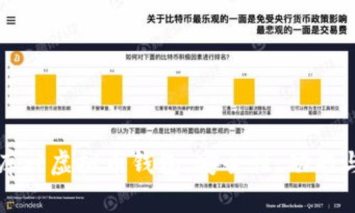全面解析库神虚拟币钱包：安全性、功能与使用指南
