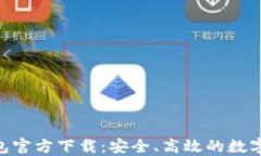 BRD比特币钱包官方下载：