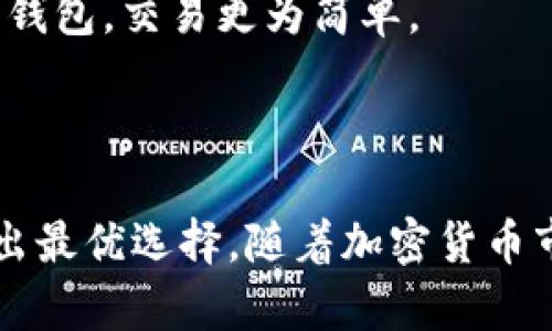 狗狗币钱包在哪、如何选择与使用

狗狗币、狗狗币钱包、数字货币钱包、如何使用狗狗币钱包/guanjianci

### 内容主体大纲

1. **引言**
   - 狗狗币的起源与背景
   - 为什么需要钱包

2. **狗狗币钱包的类型**
   - 软件钱包
   - 硬件钱包
   - 在线钱包
   - 移动钱包
   - 冷钱包

3. **如何选择适合自己的狗狗币钱包**
   - 安全性
   - 使用便利性
   - 费用比较

4. **狗狗币钱包的创建与使用教程**
   - 下载和安装软件钱包
   - 创建新钱包
   - 备份与恢复钱包
   - 发送与接收狗狗币

5. **狗狗币的存储安全注意事项**
   - 如何防止被黑客攻击
   - 钱包的加密设置
   - 保持软件更新

6. **常见问题解答**
   - 狗狗币钱包钥匙丢失怎么办？
   - 如何提供狗狗币钱包的安全性？
   - 狗狗币钱包与其他加密货币钱包有何不同？

7. **结论**
   - 选择合适钱包的重要性
   - 对未来的展望

---

### 引言

狗狗币（Dogecoin）是一种最初以玩笑性质创建的加密货币，随着社区的不断壮大，它的应用也越来越广泛。在进行狗狗币投资或交易的时候，选择一个安全且方便的狗狗币钱包显得尤为重要。只有通过合适的钱包，才能更好地管理和保护自己的数字资产。

### 狗狗币钱包的类型

#### 软件钱包

软件钱包是指安装于用户设备上的程序，它们可以分为桌面钱包和移动钱包。桌面钱包需要下载到计算机上，适合长期存储；而移动钱包则适用于手机，更加方便随时随地的交易。

#### 硬件钱包

硬件钱包是专门为存储加密货币而设计的物理设备。它们通常被认为是最安全的钱包类型，因为它们可以将私钥离线存储，极大地降低被黑客攻击的风险。

#### 在线钱包

在线钱包是由第三方公司提供的服务，用户可以通过互联网访问。这种钱包使用方便，但用户需要信任服务提供者，并承担一定的安全风险。

#### 冷钱包

冷钱包是指不连接互联网的钱包，适合长期保存大量数字货币。因为不接入网络，所以安全性较高，但不适合频繁交易。

### 如何选择适合自己的狗狗币钱包

#### 安全性

在选择狗狗币钱包时，安全性是首要考虑的因素。用户应该查看钱包的安全特性，比如多重身份验证、私钥管理等。同时，查看钱包的使用评价也很重要。

#### 使用便利性

选择钱包时，还需考虑使用的便利性。不同钱包之间在用户界面和操作流程上有很大差异，用户应该选择自己最习惯使用的界面。

#### 费用比较

一些钱包在交易时会收取费用，因此用户需要了解钱包的收费结构，避免产生额外的经济负担。

### 狗狗币钱包的创建与使用教程

#### 下载和安装软件钱包

用户可以在网上下载官方钱包软件，切记选择官方网站以避免下载到恶意软件。安装完成后，用户需要按照指示进行设置。

#### 创建新钱包

用户在首次使用软件钱包时，需要创建一个新的钱包。系统通常会引导用户设置强密码，并储存好相应的助记词以备后续恢复。

#### 备份与恢复钱包

定期备份钱包是非常重要的，以防数据丢失。恢复钱包时，用户只需输入之前备份的助记词。

#### 发送与接收狗狗币

通过钱包用户可以轻松发送和接收狗狗币。在发送时，用户只需要输入对方的钱包地址以及发送金额，而接收则只是提供自己的钱包地址即可。

### 狗狗币的存储安全注意事项

#### 如何防止被黑客攻击

用户应尽量使用不连接互联网的硬件钱包，避免在公共网络环境下使用软件钱包。还应定期更改密码，并定期检查帐户交易记录，确保没有异常活动。

#### 钱包的加密设置

用户可以通过加密设置来提高钱包的安全性。设置复杂且独特的密码，并启用双重验证等保险措施以防止未授权访问。

#### 保持软件更新

定期更新钱包软件是确保安全的关键，开发者会修复已知安全漏洞，用户应尽量保持使用最新版本。

### 常见问题解答

#### 狗狗币钱包钥匙丢失怎么办？

钥匙丢失的后果
如果用户丢失了钱包的私钥，那么就无法再访问或者转移存储在该钱包中的狗狗币。这就像丢失了银行账号和密码，资金永远无法找回。

避免钥匙丢失的方法
用户应该使用安全的方式存储私钥，并可以考虑硬件钱包等方式来避免钥匙丢失的风险。此外，做好备份并定期更新备份记录。建议使用多重备份：既可以在云存储中保存，也可以打印下来放在安全的地方。

#### 如何提供狗狗币钱包的安全性？

选择可靠的钱包提供商
首先，用户需要选择口碑良好的钱包提供商，并查看其他用户的评价。这能有效降低使用不安全钱包的风险。

定期监控交易记录
定期检查交易历史，确保没有未授权的交易发生。在发现异常情况时，及时采取措施，如更改密码或联系钱包提供商。

启用双重身份验证
使用双重身份验证增加安全性，即使有人得到了密码，也无法轻易访问钱包。

#### 狗狗币钱包与其他加密货币钱包有何不同？

识别不同的钱包
狗狗币钱包主要是专门针对狗狗币而研发的，如果用户需要处理其他加密货币，可能需要不同的钱包。大部分钱包支持多种加密货币，但具体支持情况依钱包而异。

这对使用影响如何
用户在选择钱包时，需确保其支持狗狗币及其它欲交易的数字货币，若只想交易狗狗币，可以选择功能更为单一的钱包，交易更为简单。

### 结论

选择合适的狗狗币钱包直接关系到用户的资产安全。在了解了各种钱包类型及其优劣后，用户应根据自身需求做出最优选择。随着加密货币市场的不断发展，我们期待未来狗狗币会有更大的应用场景和市场潜力。