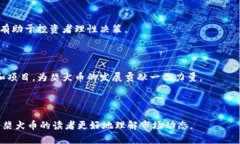   柴犬币（SHIB）行情分析